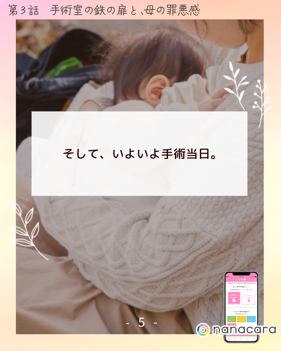 そして、いよいよ手術当日。​