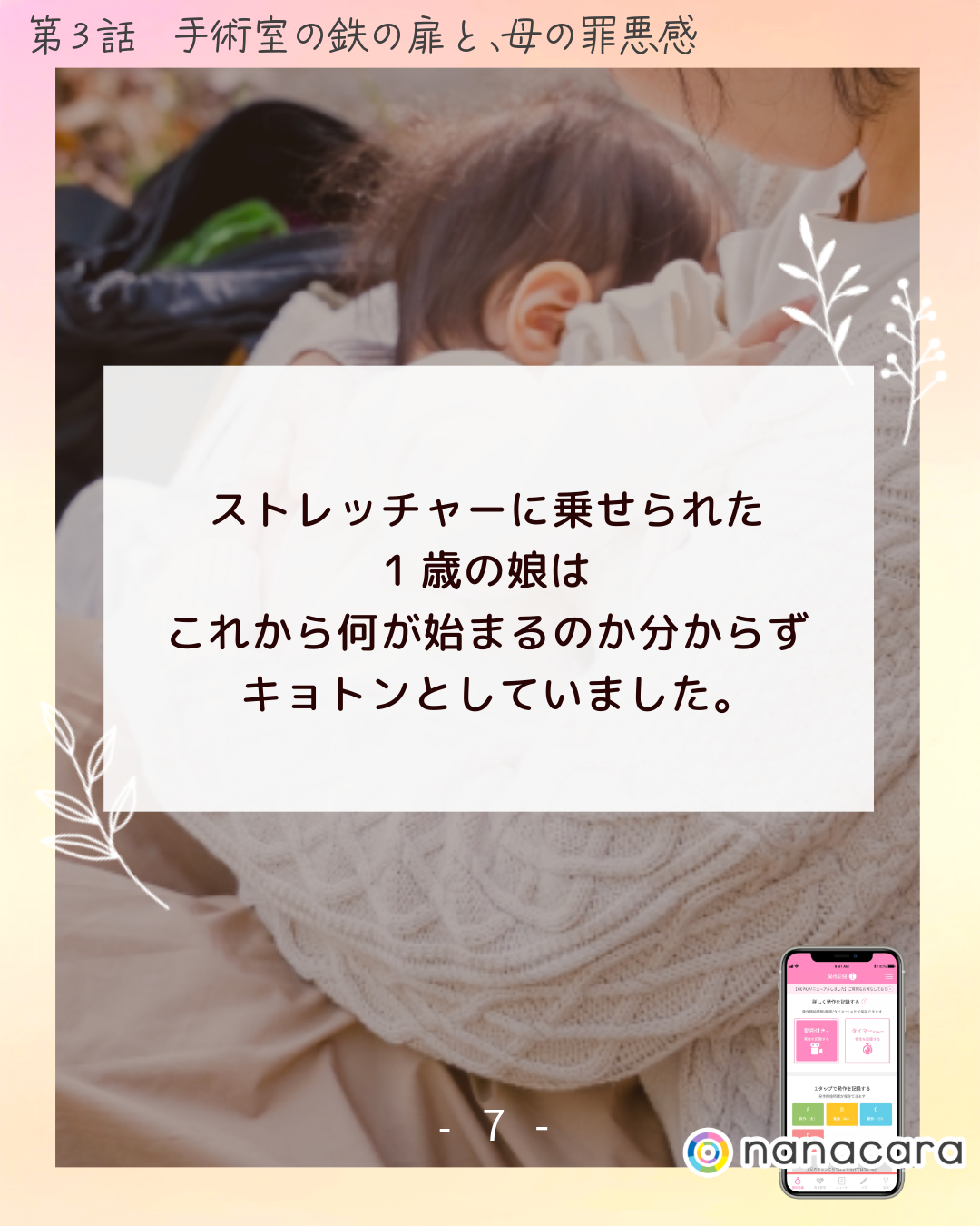 ストレッチャーに​乗せられた1歳の娘はこれから​何が​始まるのか分からずキョトンと​していました。