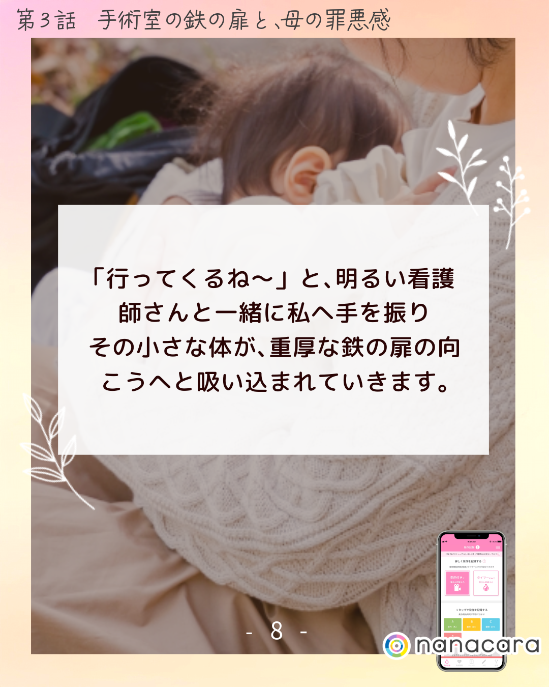 「行ってくるね〜」と、​明るい​看護師さんと​一緒に​私へ手を​振りその​小さな​体が、​重厚な​鉄の​扉の​向こうへと​吸い込まれていきます。​