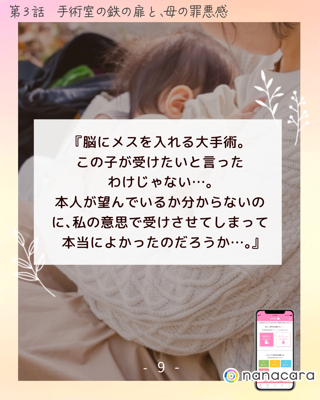 『脳に​メスを​入れる大手術。​この​子が受けたいと​言ったわけじゃない…。本人が​望んでいるか​分からないのに、​私の​意思で​受けさせてしまって​本当に​よかったのだろうか…。』
