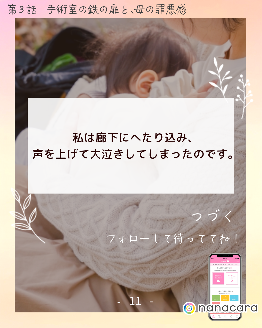 私は廊下に​へたり込み、​声を​上げて​大泣きしてしまったのです。​