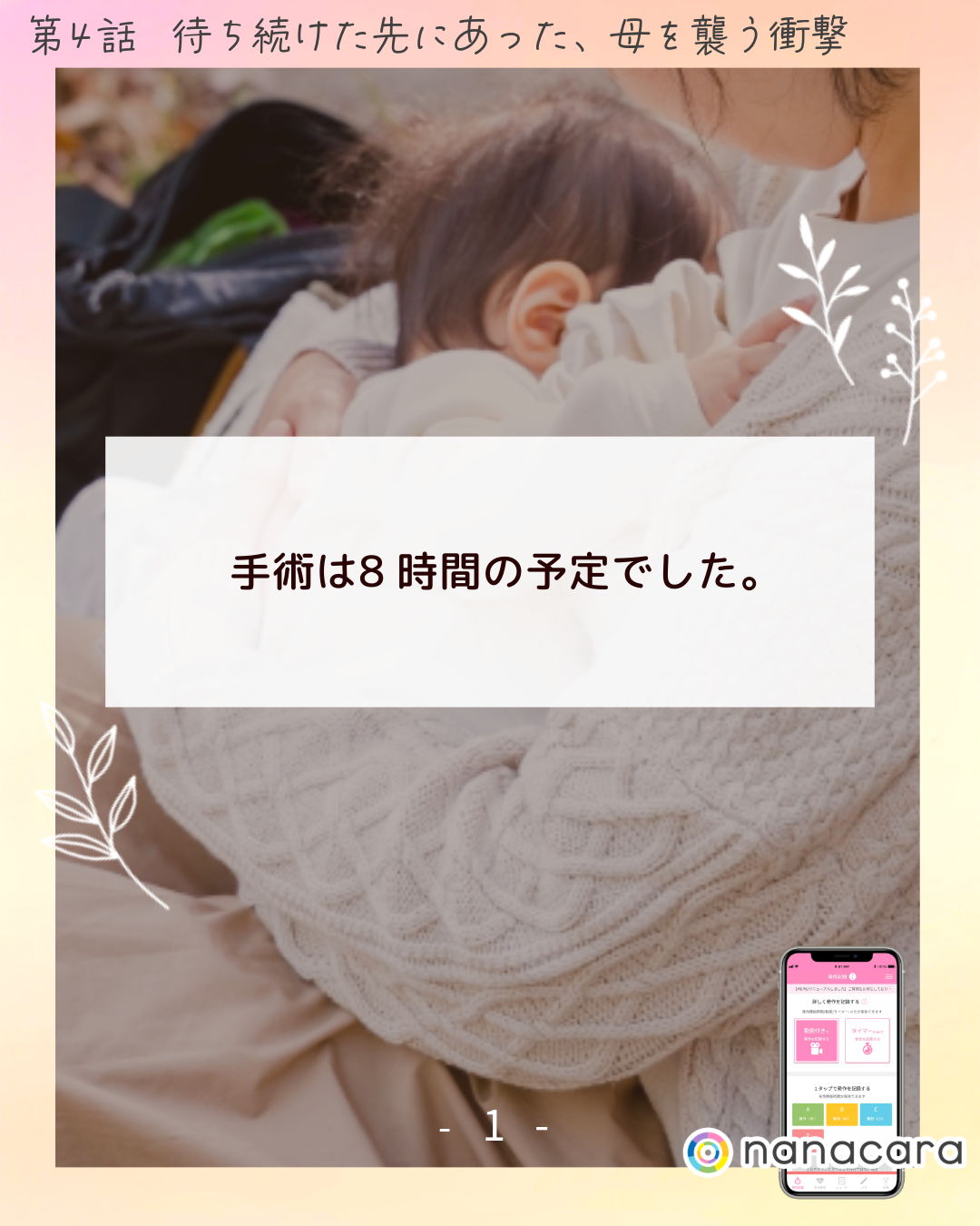 手術は​8時間の​予定でした。