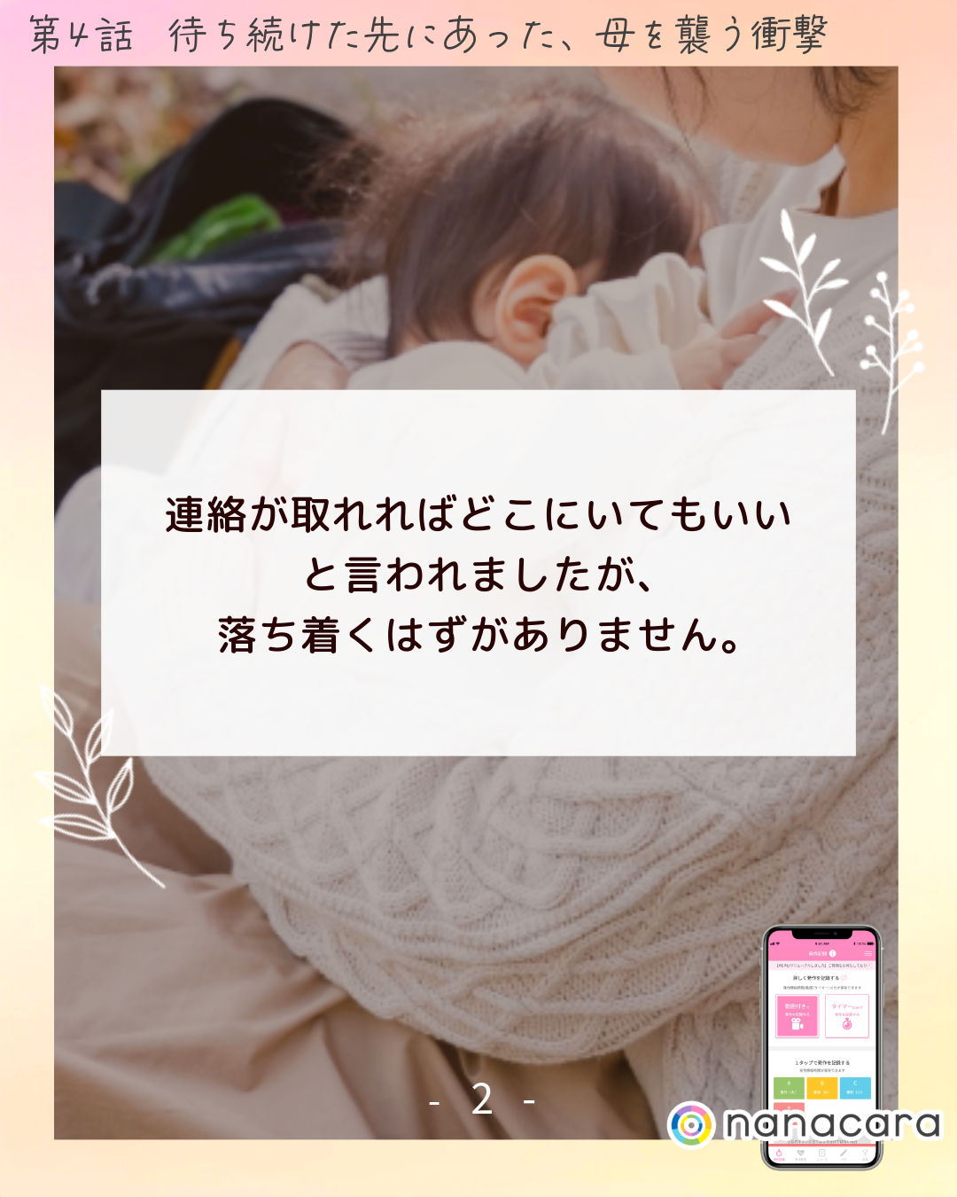 連絡が​取れれば​どこに​いても​いいと​言われましたが、​落ち着くはずが​ありません。​