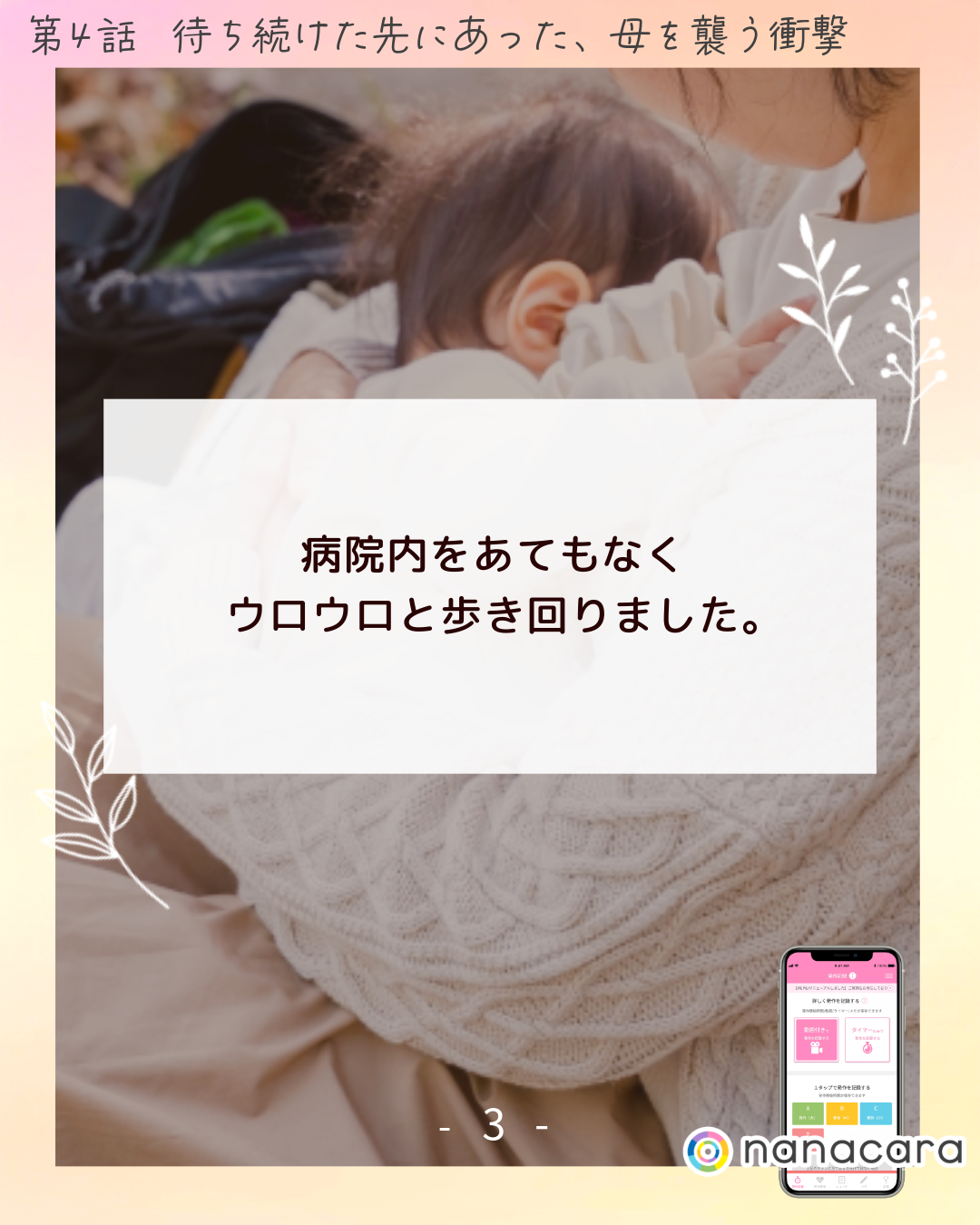 病院内を​あてもなく​ウロウロと​歩き回りました。​