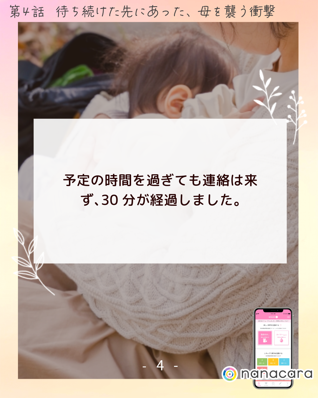 予定の​時間を​過ぎても連絡は​来ず、​30分が​経過しました。​