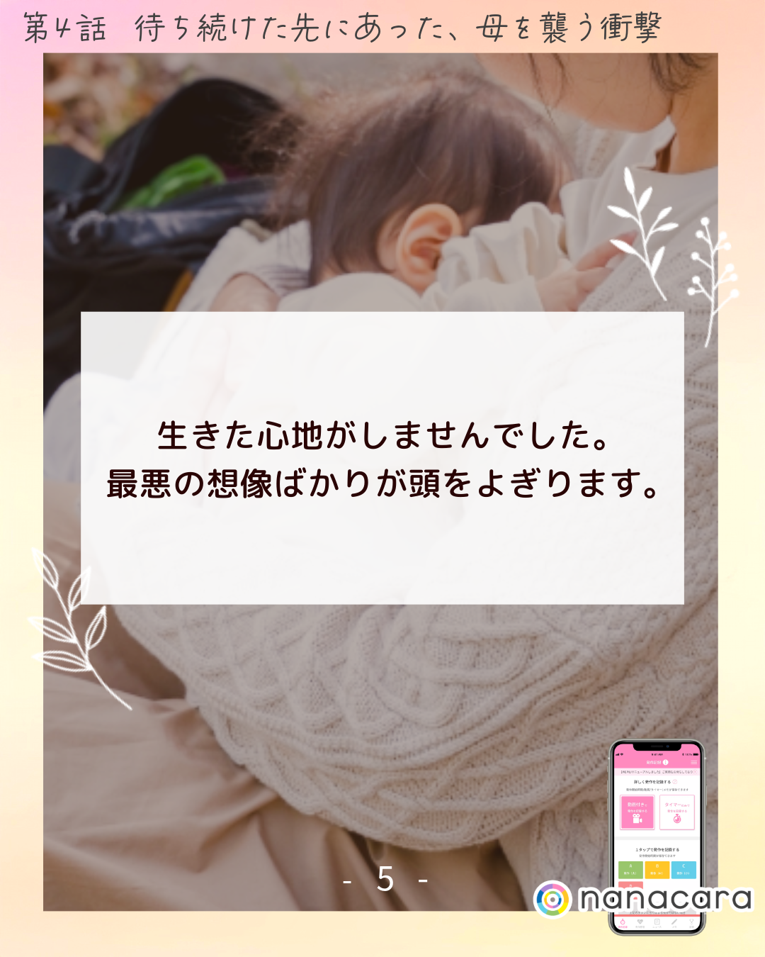 ​生きた​心地が​しませんでした。​最悪の​想像ばかりが​頭を​よぎります。​