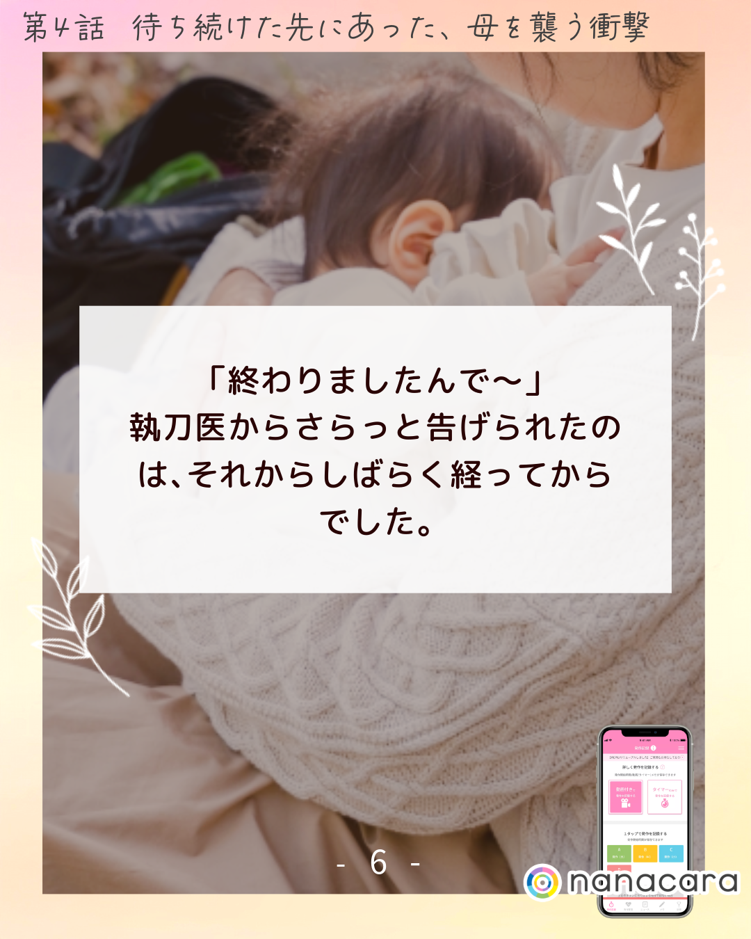 「終わりましたんで〜」​執刀医から​さらっと​告げられたのは、​それから​しばらく​経ってからでした。​