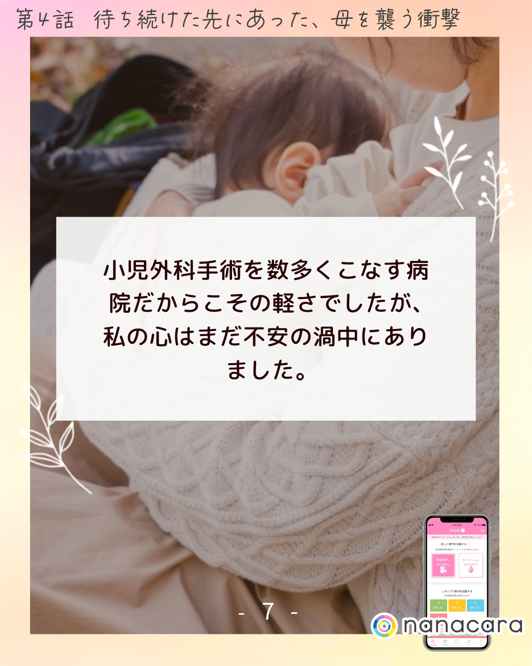 小児外科手術を​数多く​こなす病院だから​こその​軽さで​したが、私の​心は​まだ​不安の​渦中に​ありました。​