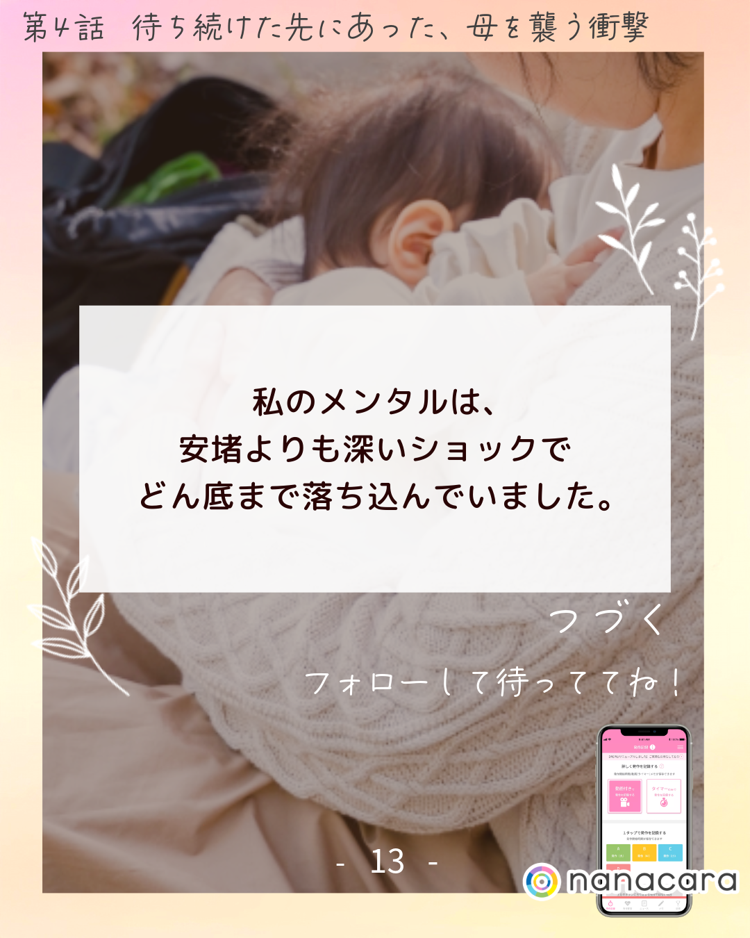 私の​メンタルは、安堵よりも​深い​ショックでどん底まで​落ち込んでいました。