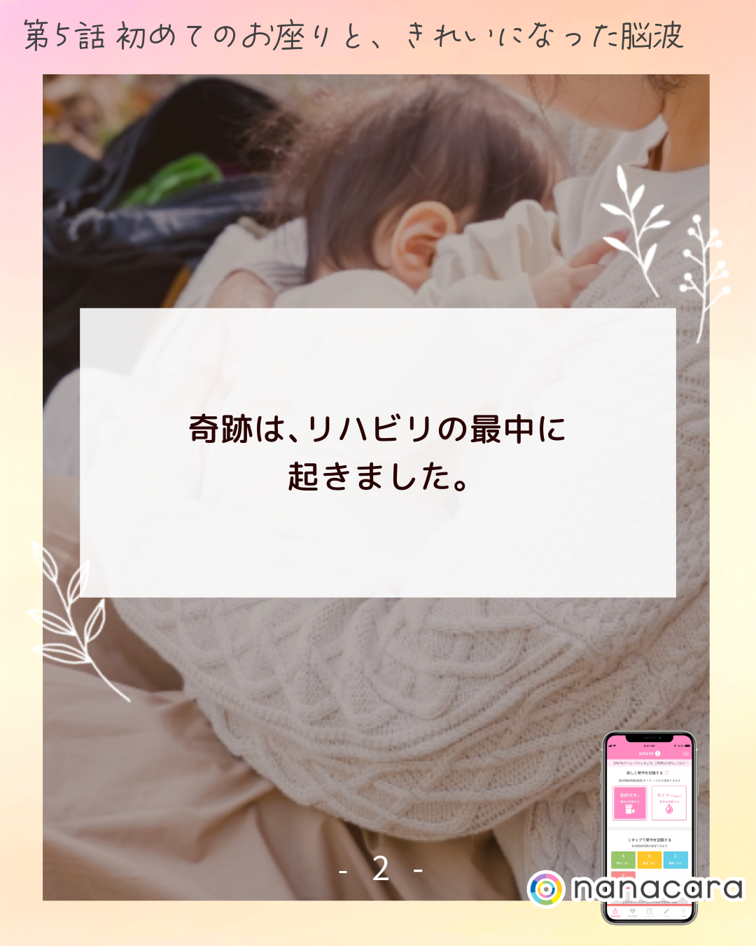 奇跡は、​リハビリの​最中に​起きました。​​