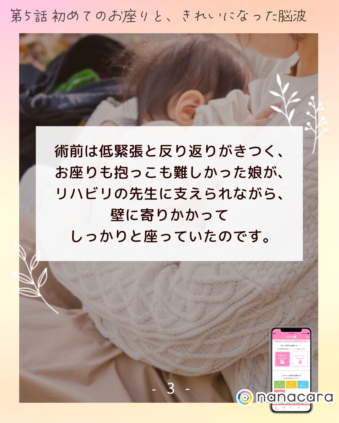 術前は低緊張と​反り返りがきつく、​お座りも​抱っこも​難しかった​娘が、​リハビリの​先生に​支えられながら、​壁に​寄りかかって​しっかりと​座っていたのです。​
