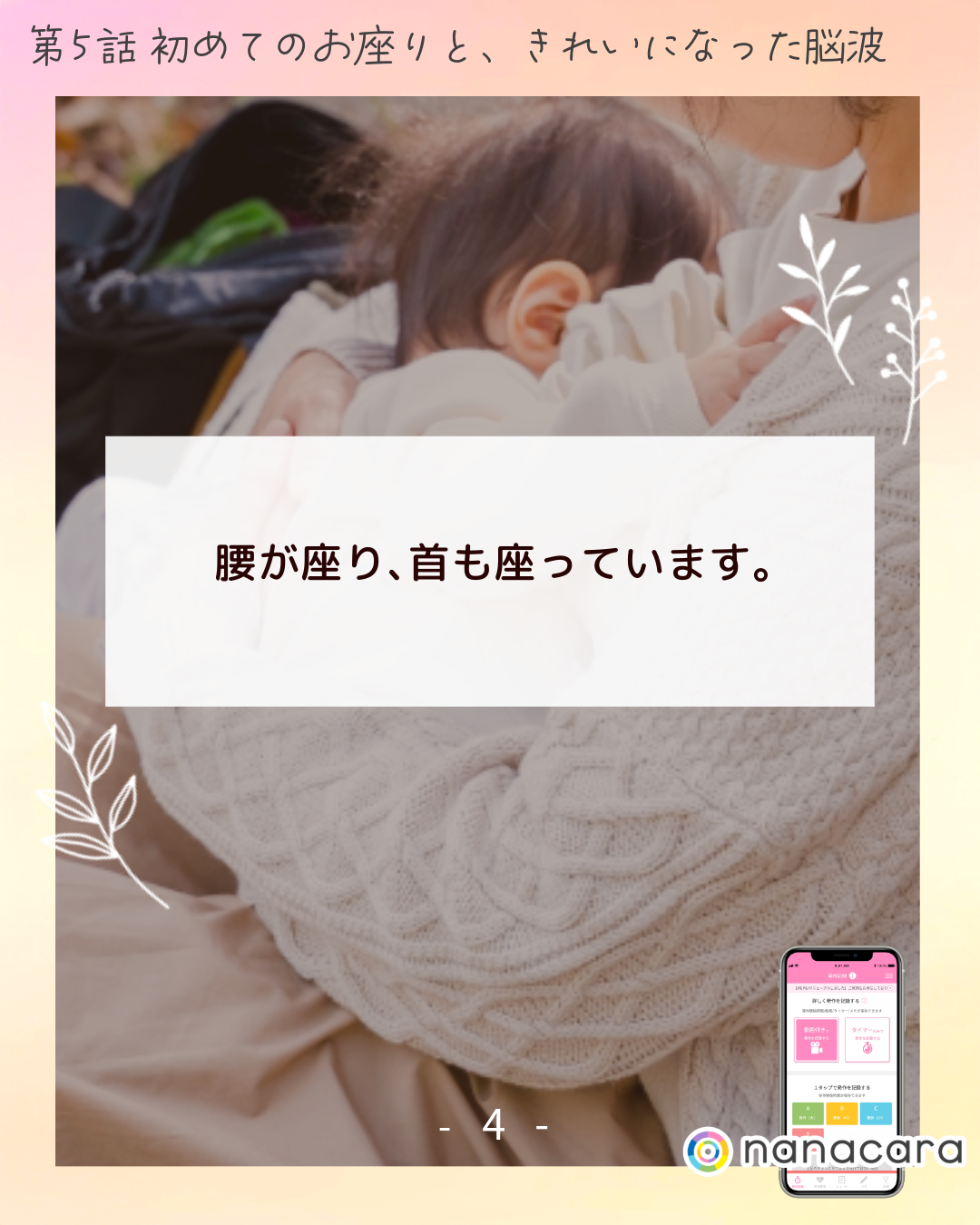 腰が​座り、​首も​座っています。​