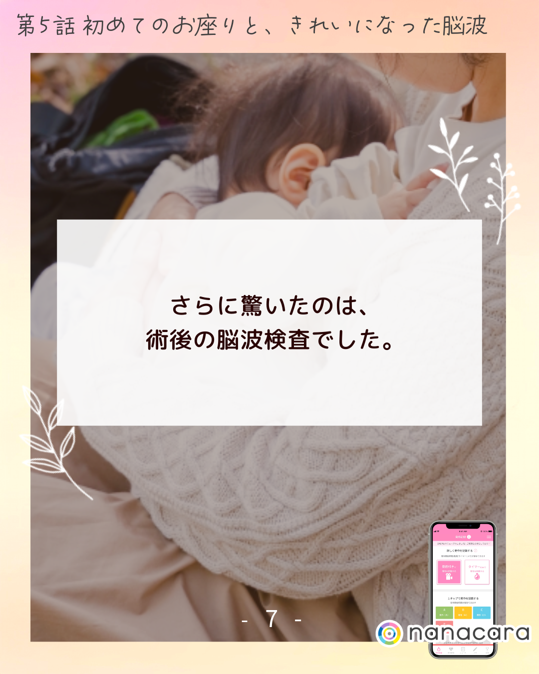 さらに​驚いたのは、​術後の​脳波検査でした。