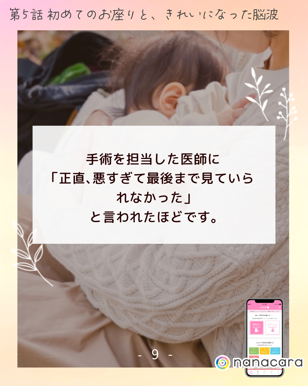 手術を担当した医師に「正直、​悪すぎて​最後まで​見ていられなかった」と​言われたほどです。​​