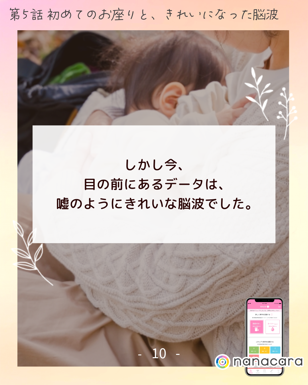 しかし​今、目の前に​ある​データは、嘘のように​きれいな​脳波でした。​​