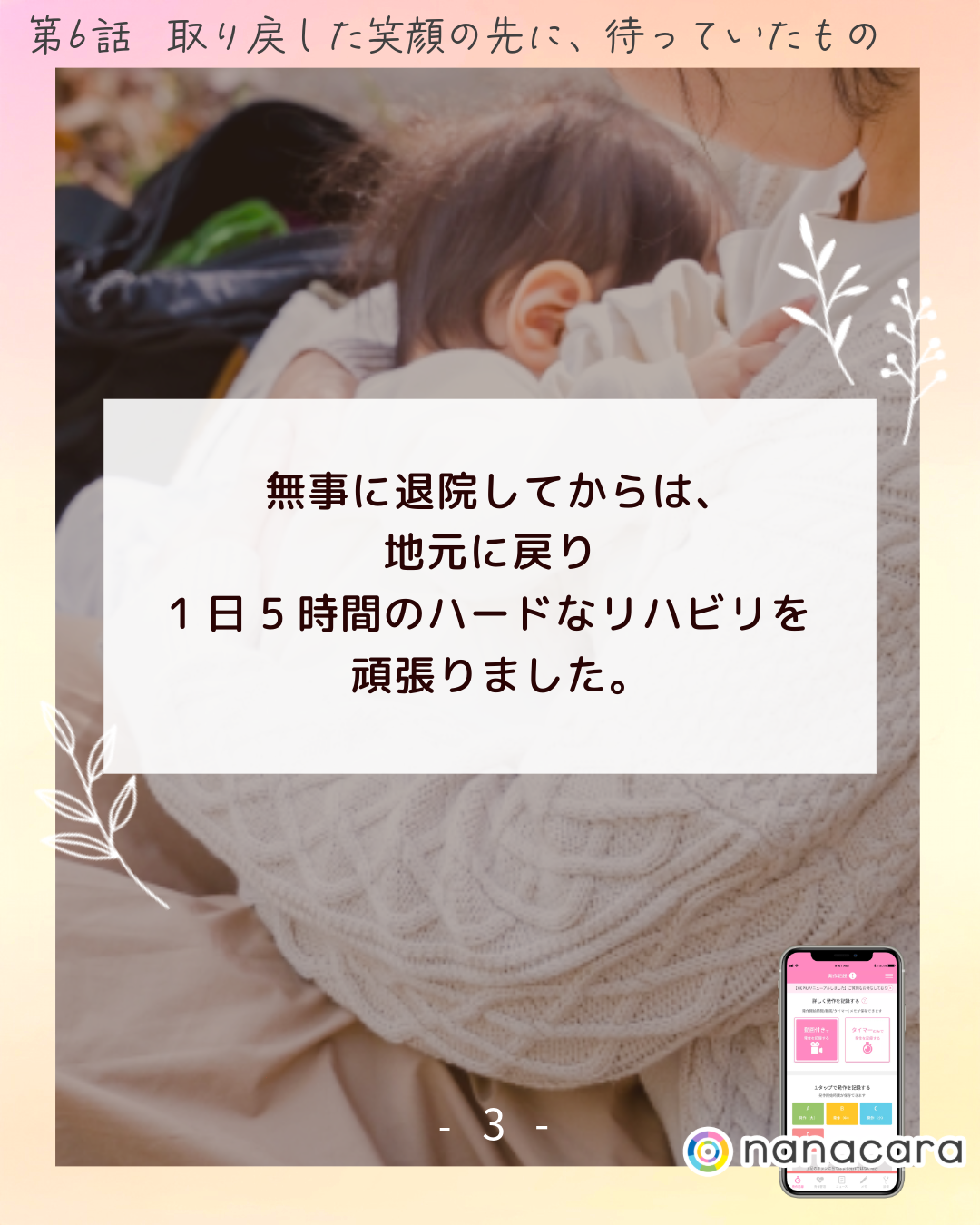 無事に退院してからは、地元に​戻り1日5時間の​ハードな​リハビリを頑張りました。​​