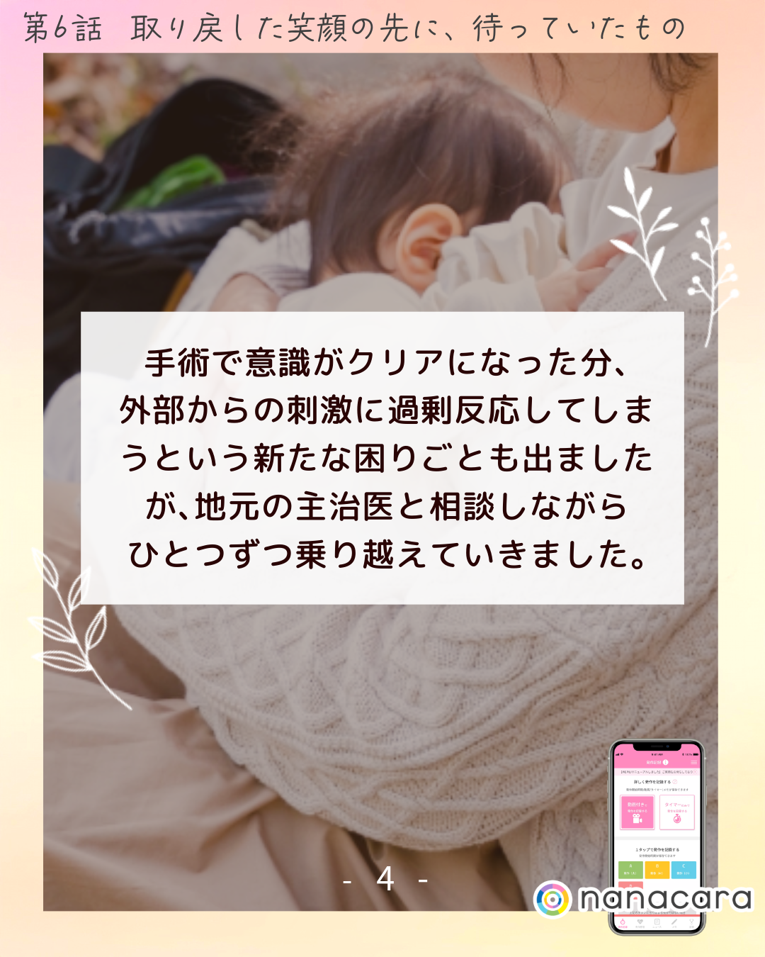 手術で意識が​クリアに​なった分、外部からの​刺激に​過剰反応してしまうと​いう​新たな​困りごとも​出ましたが、​地元の​主治医と​相談しながらひとつずつ乗り​越えていきました。​