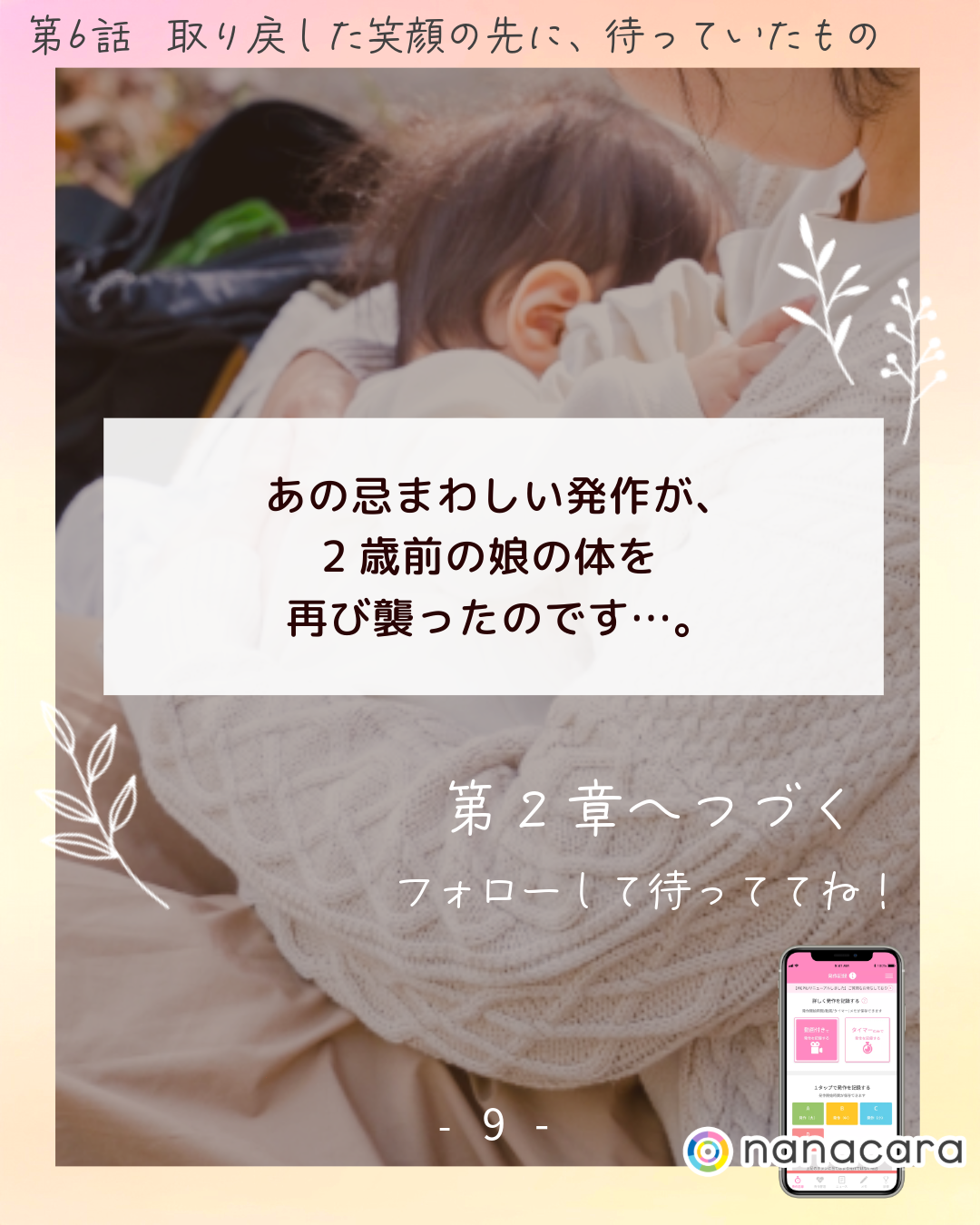 あの​忌まわしい​発作が、2歳前の娘の体を再び​襲ったのです…。​​