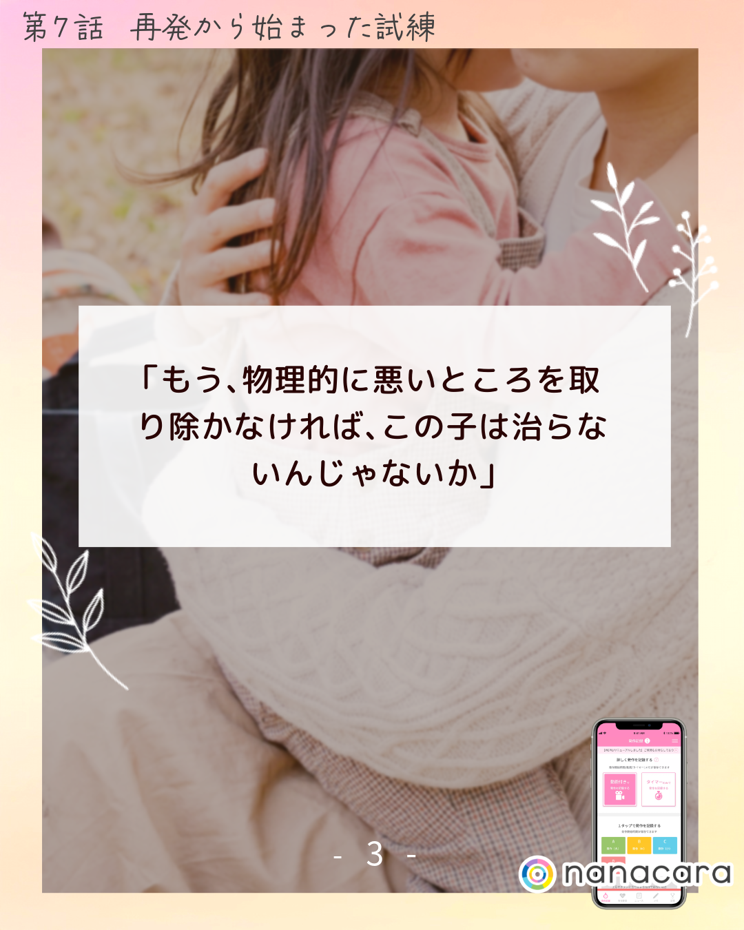 「もう、​物理的に​悪い​ところを​取り除かなければ、​この​子は​治らないんじゃないか」​