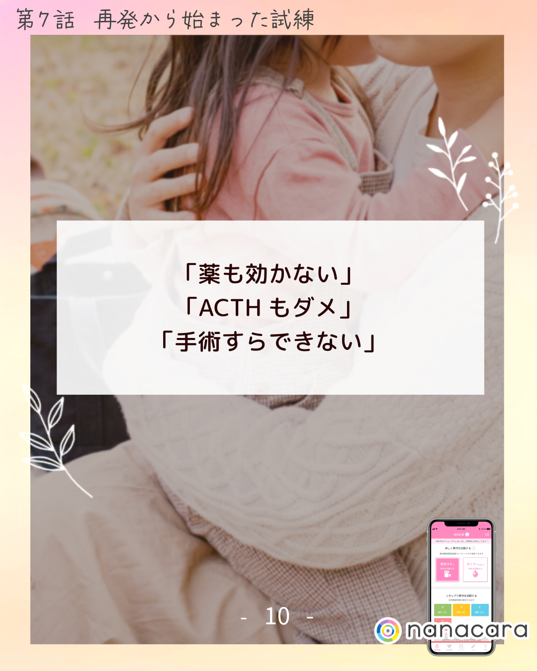 「薬も​効かない」「ACTHも​ダメ」​「手術すらできない」
