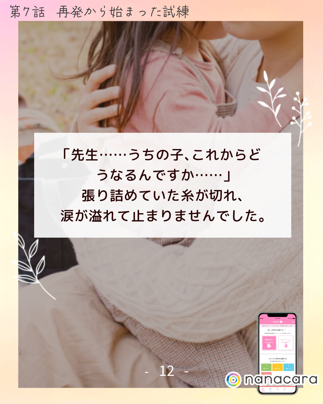 「先生……うちの​子、​これから​どうなるんですか……」​張り​詰めて​いた​糸が​切れ、​涙が​溢れて​止まりませんでした。​