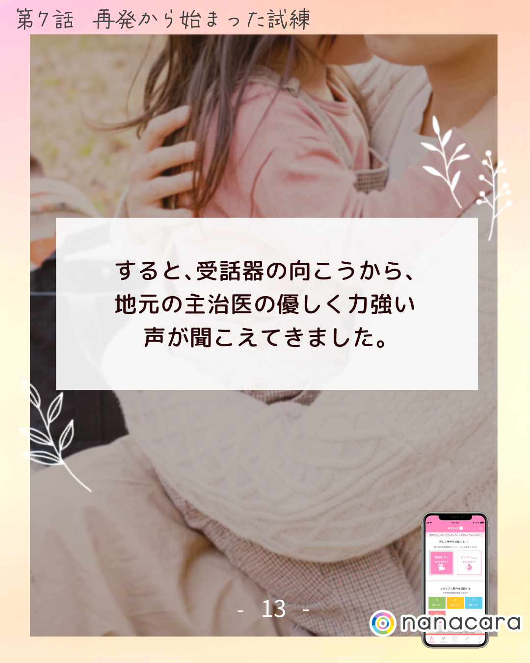 すると、​受話器の​向こうから、​地元の主治医の​優しく​力強い​声が​聞こえてきました。​