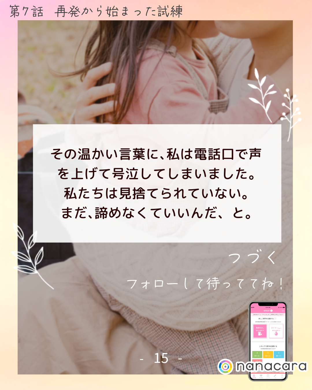 ​その​温かい​言葉に、​私は​電話口で​声を​上げて​号泣してしまいました。​私たちは​見捨てられていない。​まだ、​諦めなくていいんだ、と。​
