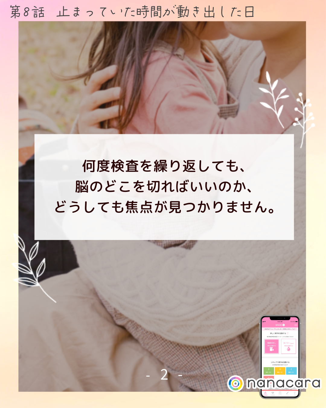 何度検査を​繰り返しても、脳の​どこを​切れば​いいのか、​どうしても​焦点が​見つかりません。