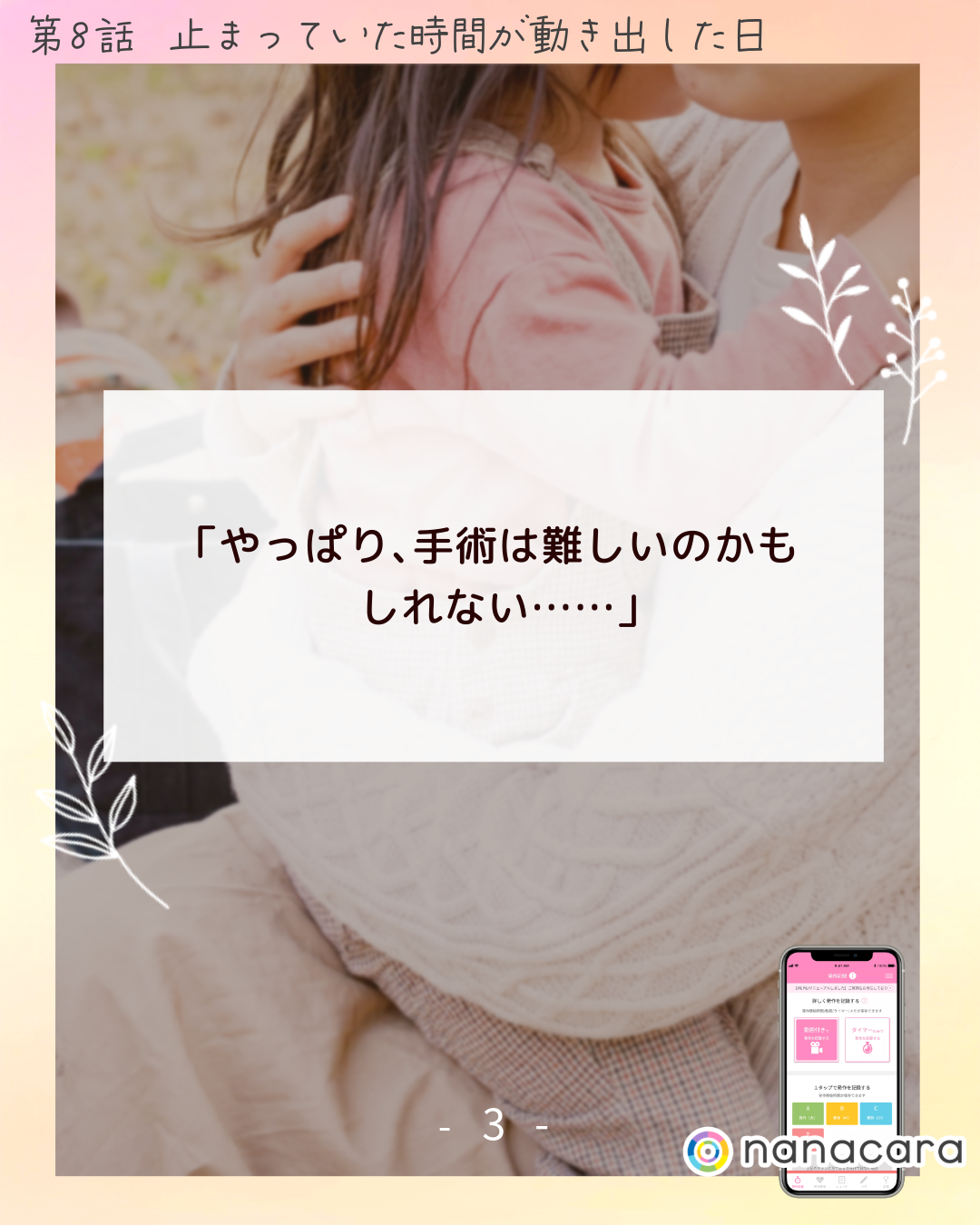 「やっぱり、​手術は​難しいのかもしれない……」​