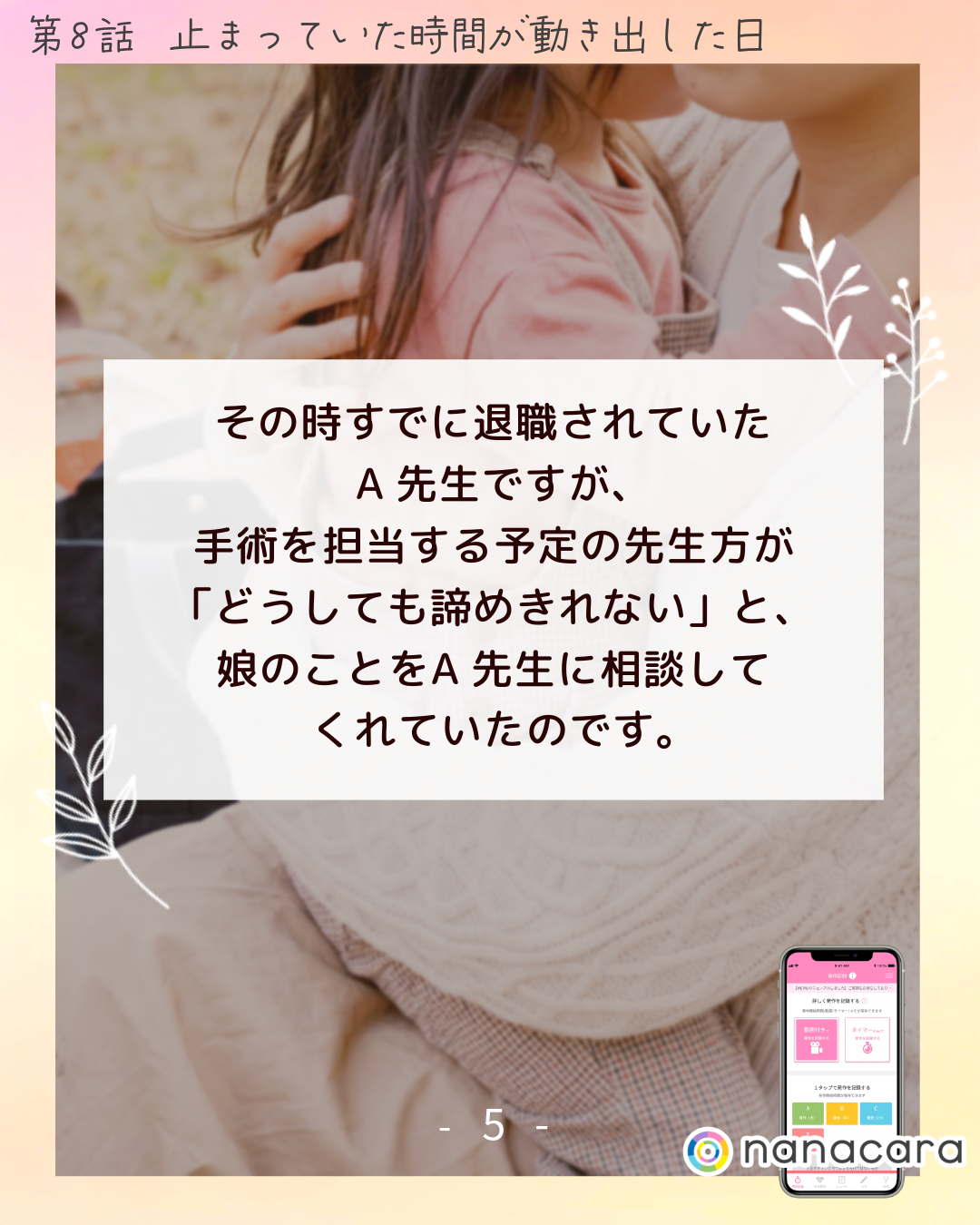 その時すでに​退職されていた​A先生ですが、手術を担当する予定の​先生方が「どうしても​諦めきれない」と、​娘の​ことを​A先生に​相談してくれていたのです。​