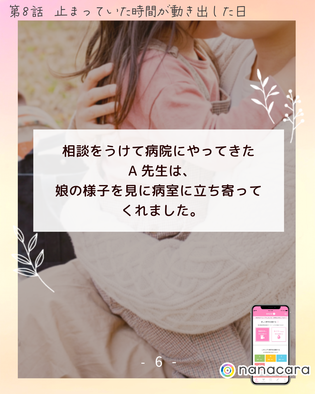 相談をうけて病院にやってきたA先生は、​​娘の様子を​見に病室に​立ち寄ってくれました。​