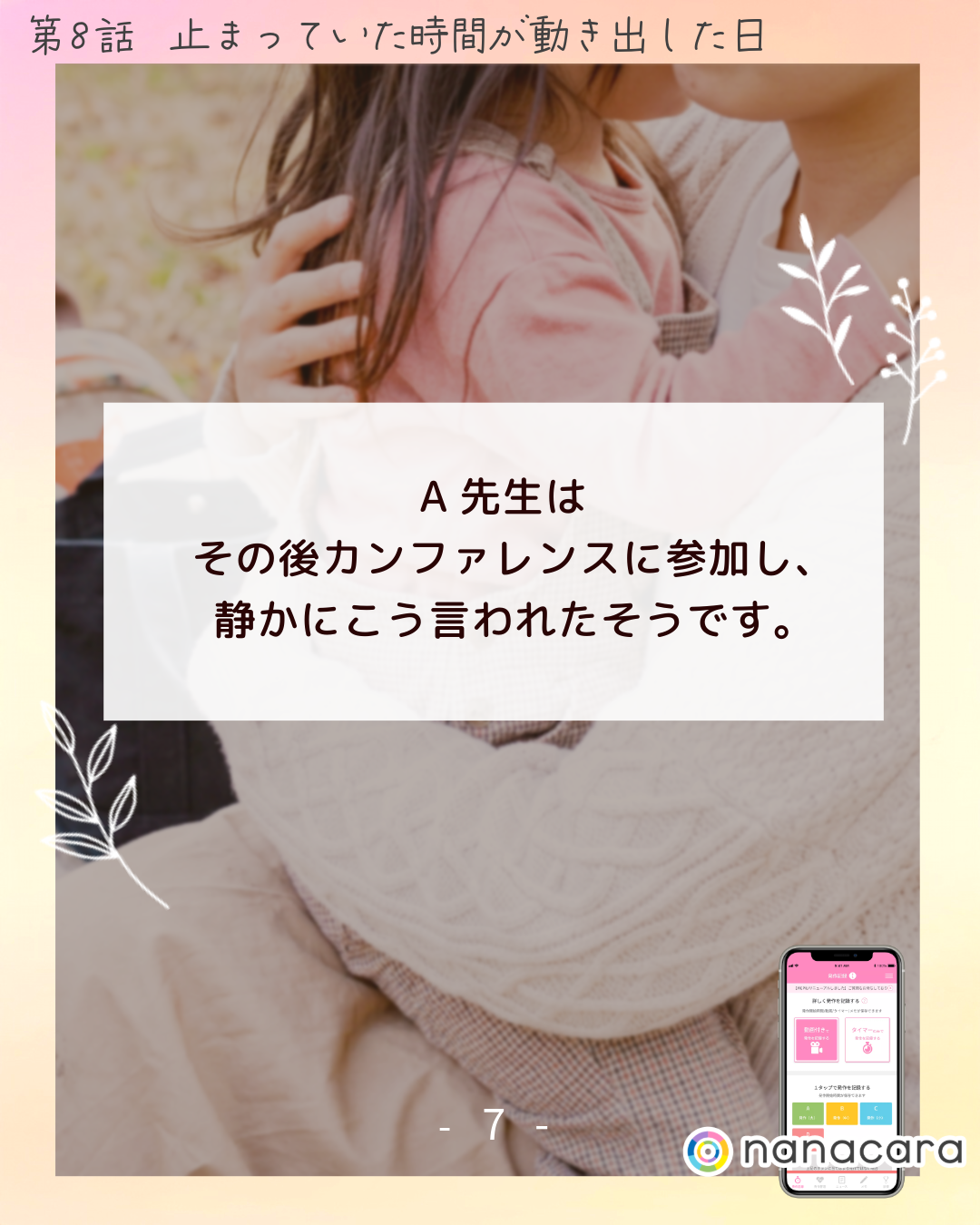 ​A先生はその後​カンファレンスに参加し、静かに​こう​言われたそうです。​