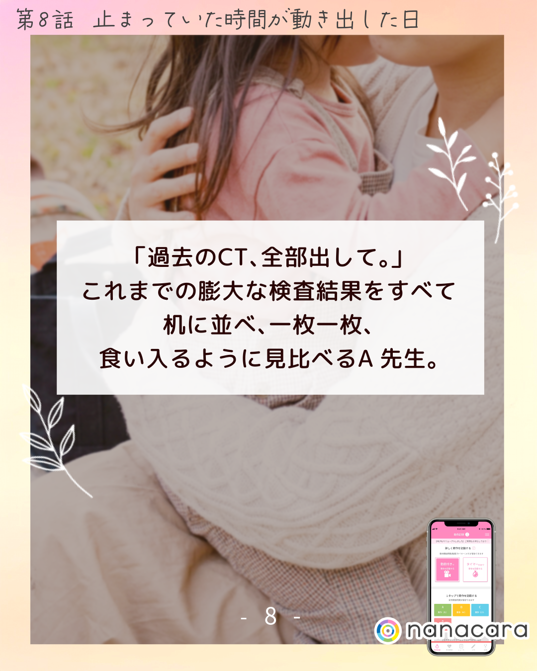​「過去の​CT、​全部​出して。」これまでの​膨大な​検査結果を​すべて​机に​並べ、​一枚​一枚、​食い​入るように​見比べる​A先生。​