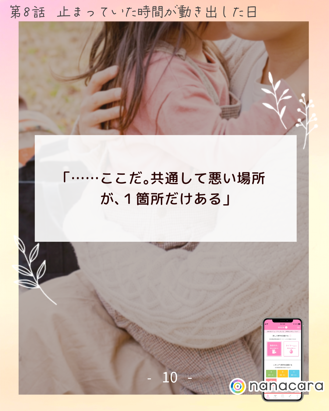 ​「……​ここだ。​共通して​悪い​場所が、​１箇所だけある」