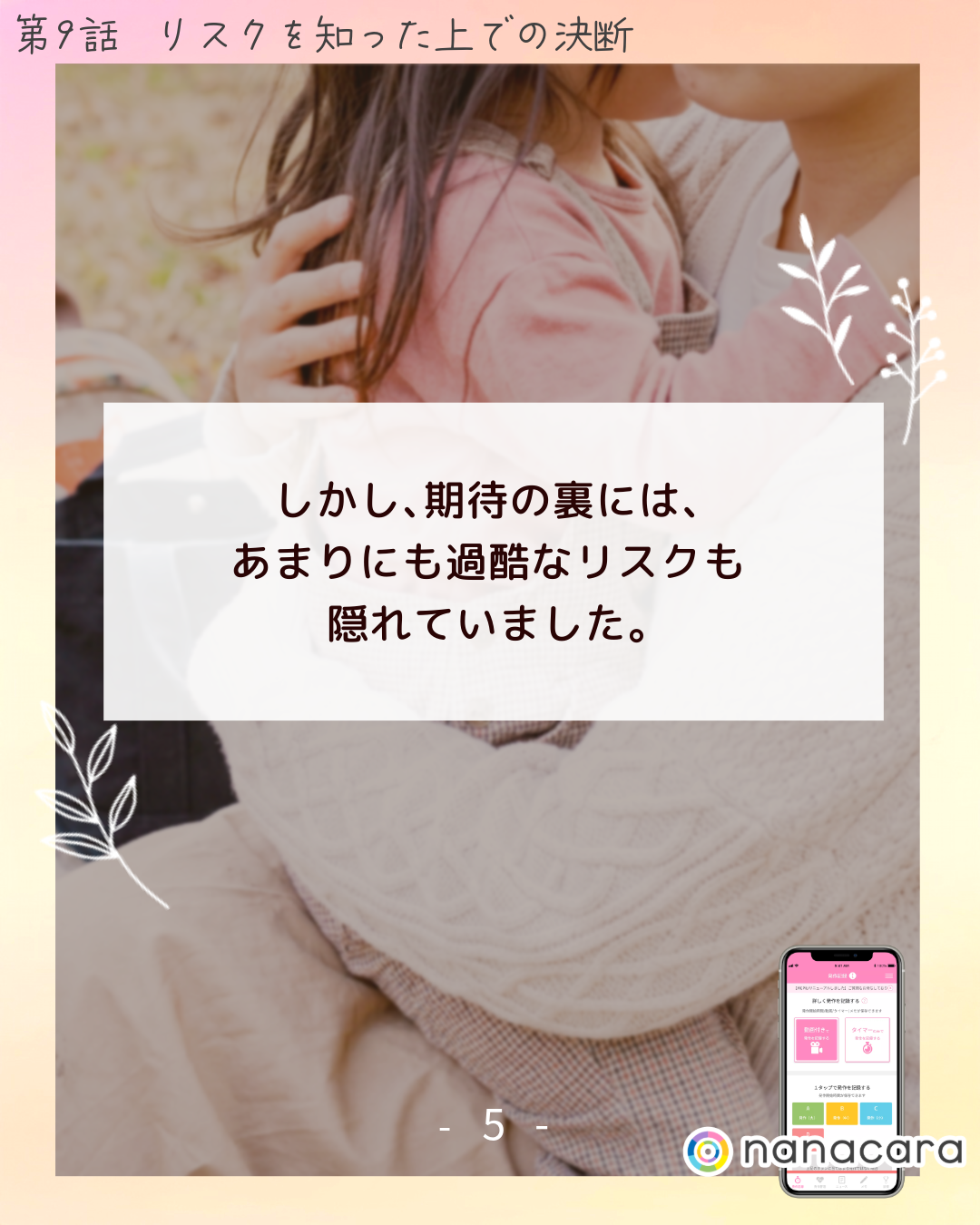 しかし、​期待の​裏には、​あまりにも​過酷なリスクも​隠れていました。​
