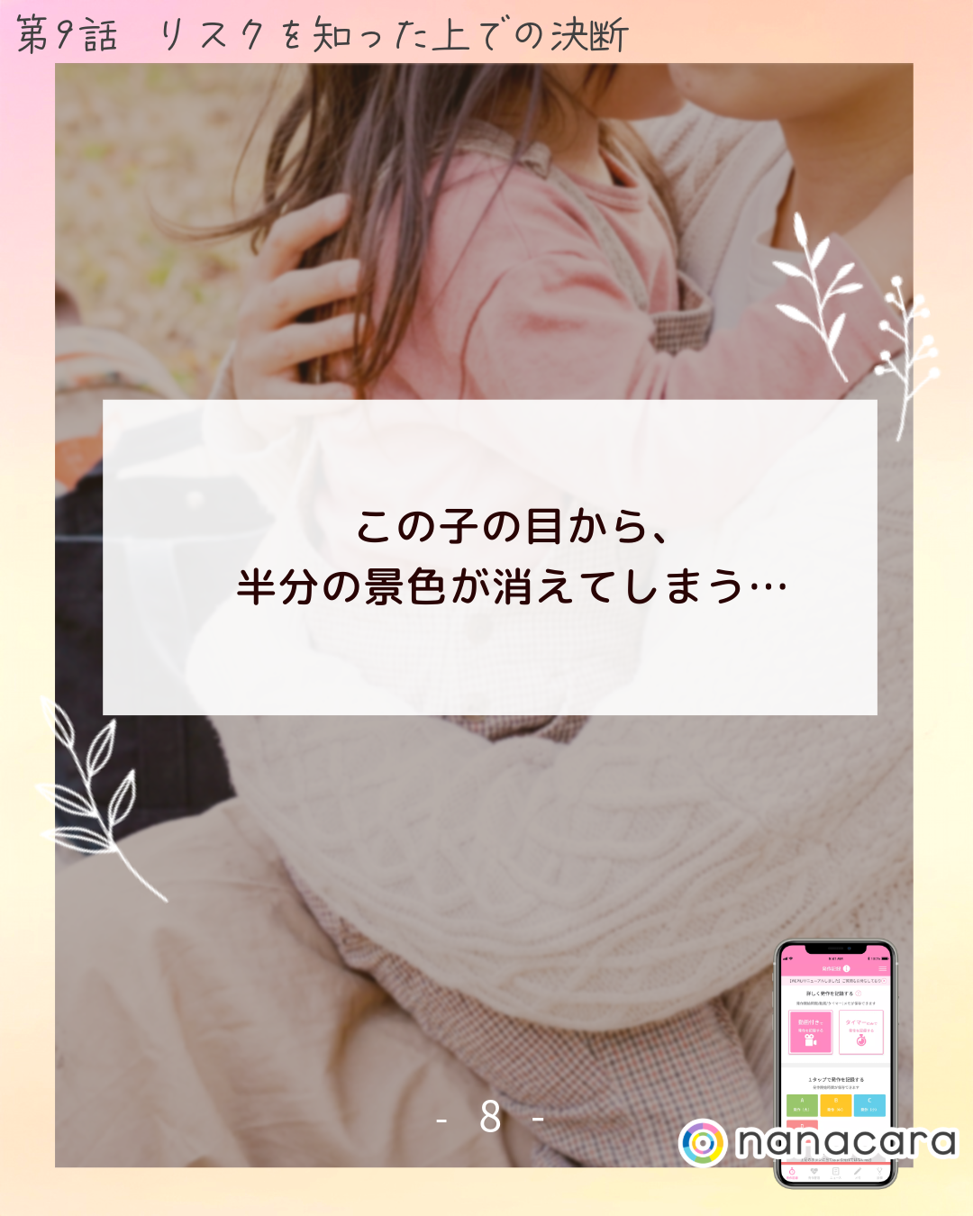 ​この​子の​目から、半分の​景色が​消えてしまう…