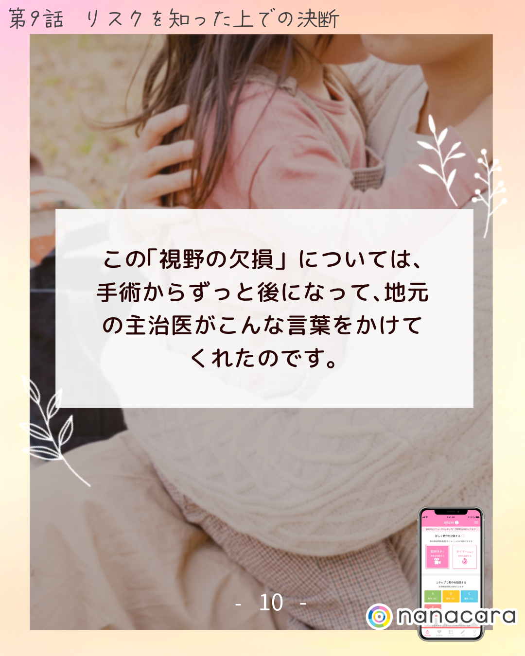 この​「視野の​欠損」に​ついては、​​手術から​ずっと​後に​なって、​地元の主治医が​こんな​言葉を​かけてくれたのです。​