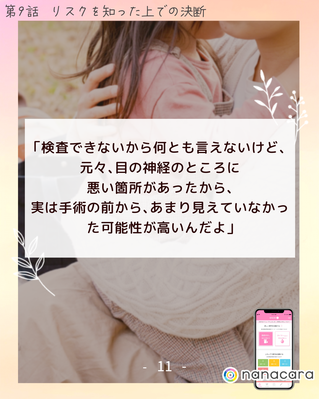 ​「検査できないから何とも言えないけど、元々、​目の​神経の​ところに悪い​箇所が​あったから、​実は​手術の​前から、​あまり​見えていなかった​可能性が​高いんだよ」​