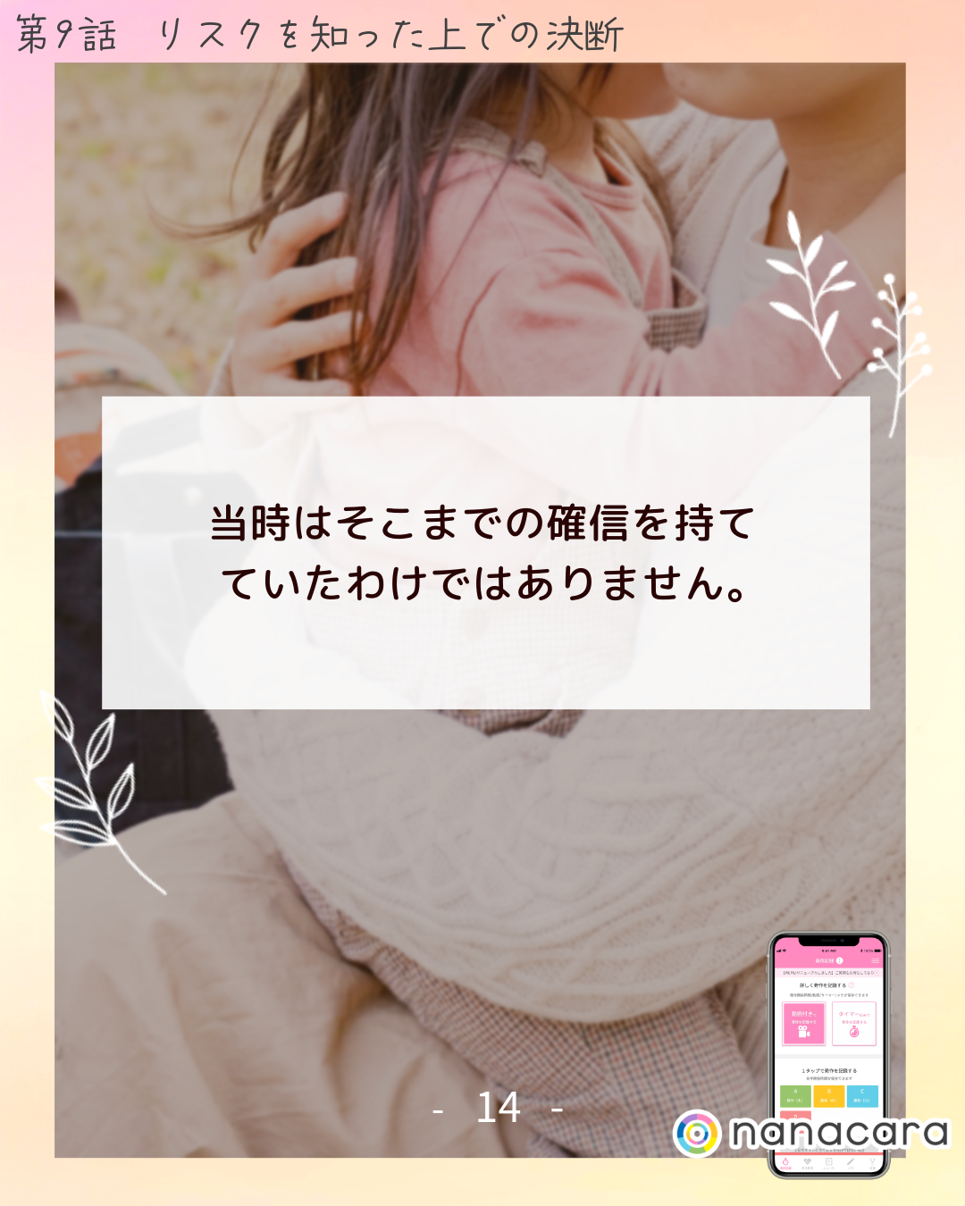当時は​そこまでの​確信を​持てていたわけでは​ありません。​