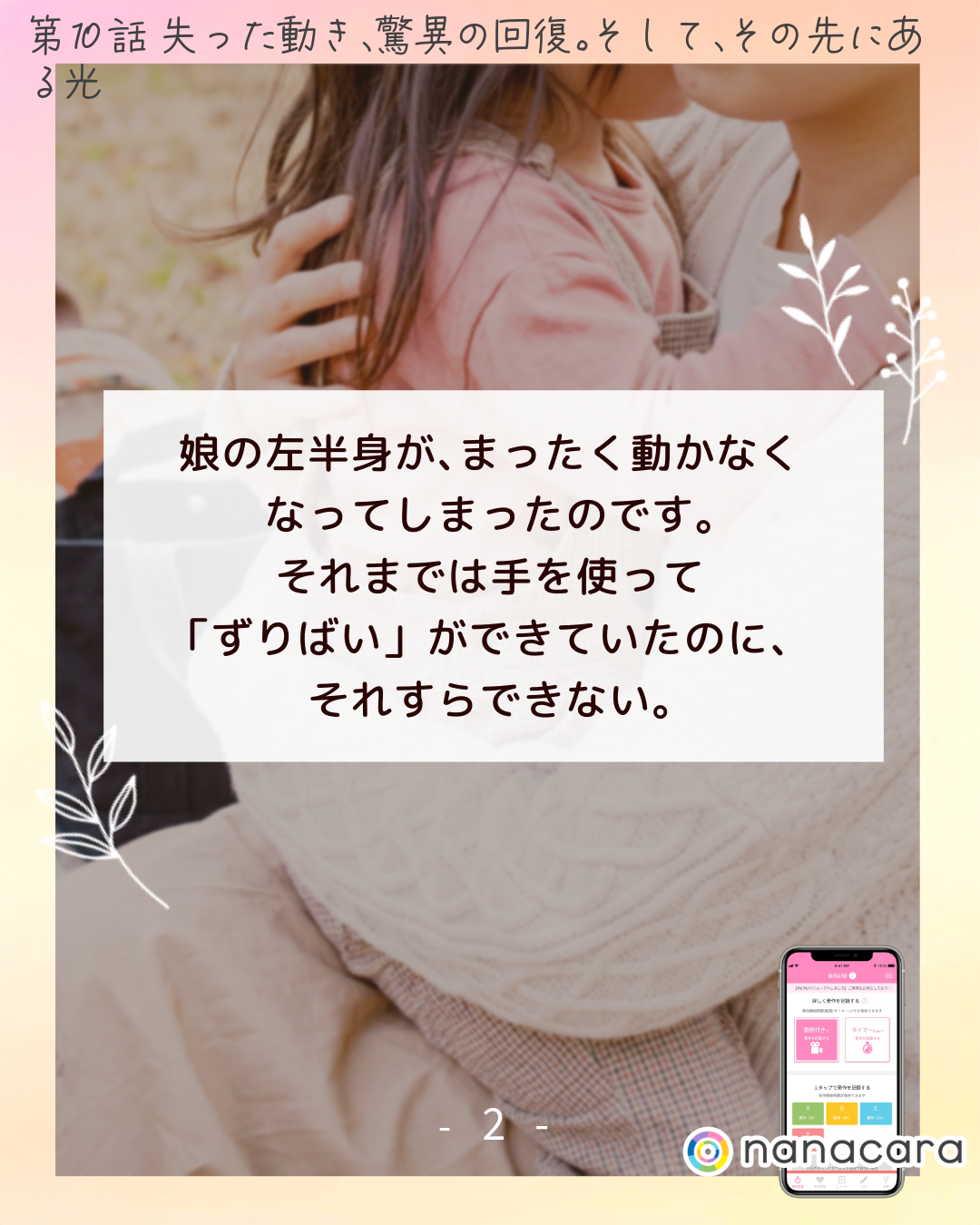 娘の​左半身が、​まったく​動かなくなってしまったのです。​それまでは​手を​使って​「ずりばい」が​できていたのに、​それすらできない。