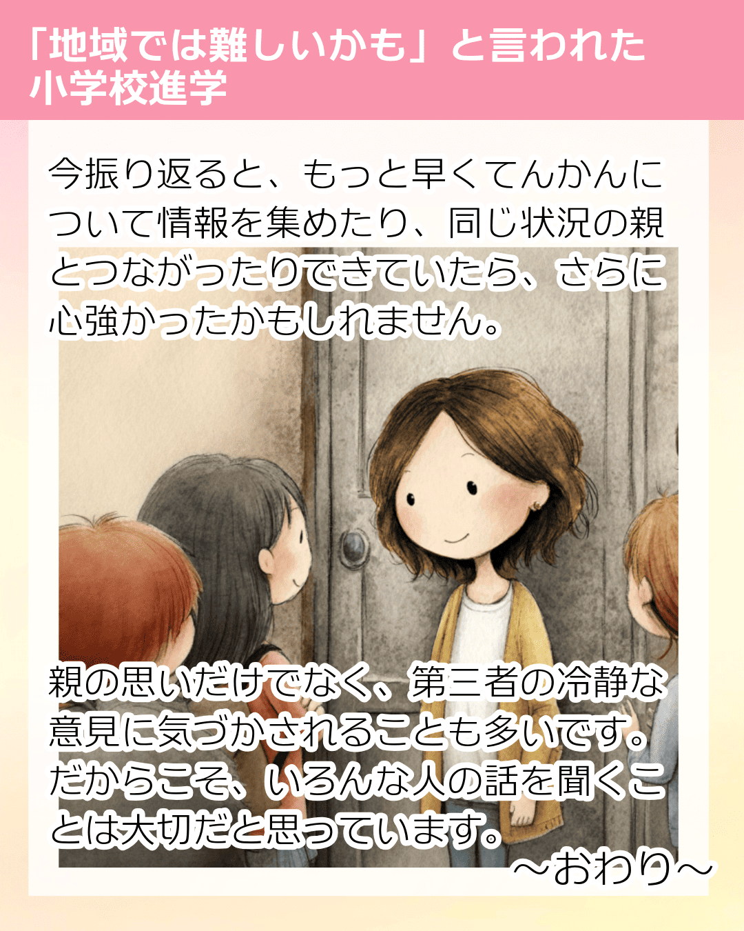 今振り返ると、もっと早くてんかんについて情報を集めたり、同じ状況の親とつながったりできていたら、さらに心強かったかもしれません。親の思いだけでなく、第三者の冷静な意見に気づかされることも多いです。だからこそ、いろんな人の話を聞くことは大切だと思っています。 ～おわり～