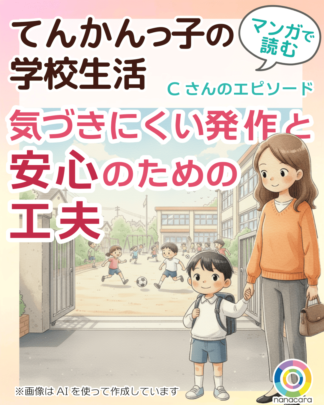 気づきにくい発作と安心のための工夫