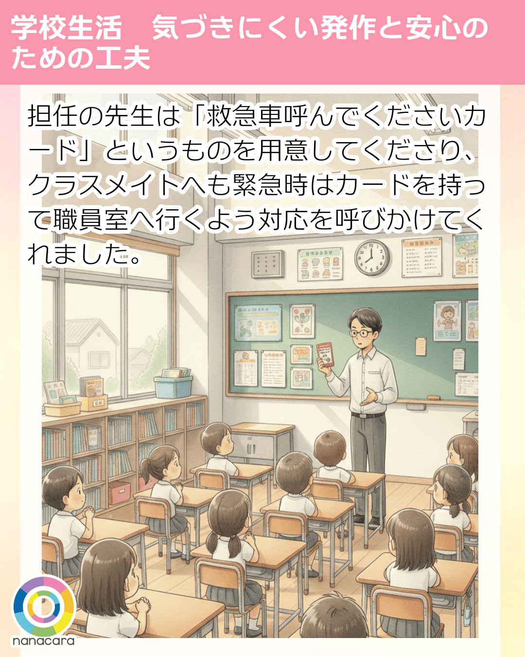 担任の先生は「救急車呼んでくださいカード」というものを用意してくださり、クラスメイトへも緊急時はカードを持って職員室へ行くよう対応を呼びかけてくれました。
