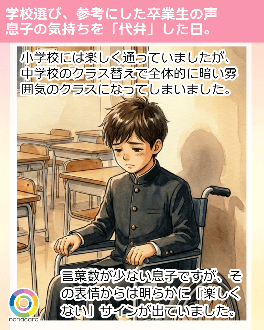 小学校には楽しく通っていましたが、中学校のクラス替えで全体的に暗い雰囲気のクラスになってしまいました。言葉数が少ない息子ですが、その表情からは明らかに「楽しくない」サインが出ていました。
