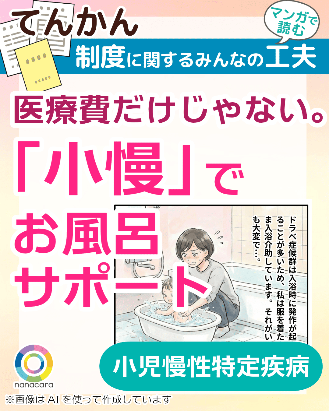 てんかん「制度に関するみんなの工夫」
