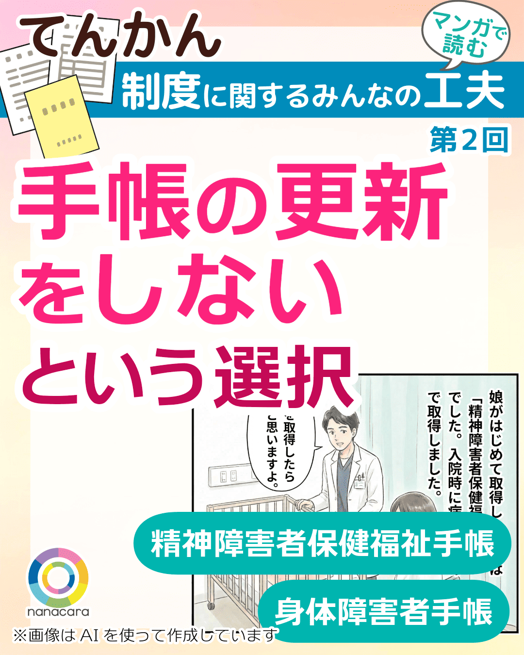 てんかん「制度に関するみんなの工夫」