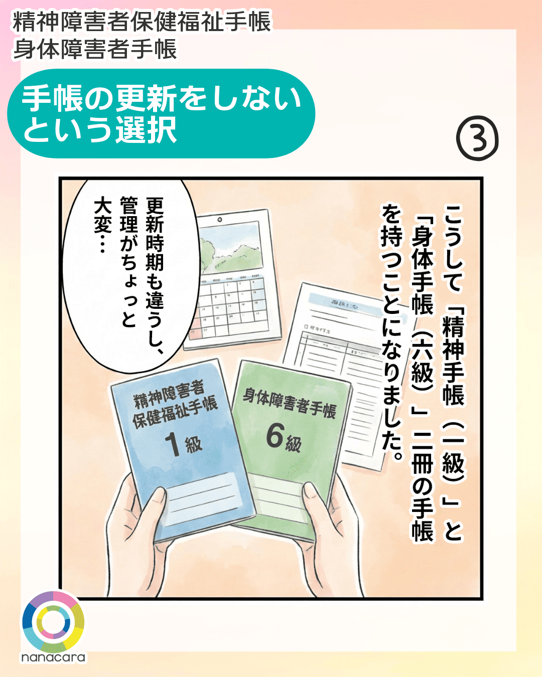 精神障害者保健福祉手帳 身体障害者手帳 手帳の更新をしないという選択　こうして「精神手帳（一級）」と「身体手帳（六級）」二冊の手帳を持つことになりました。