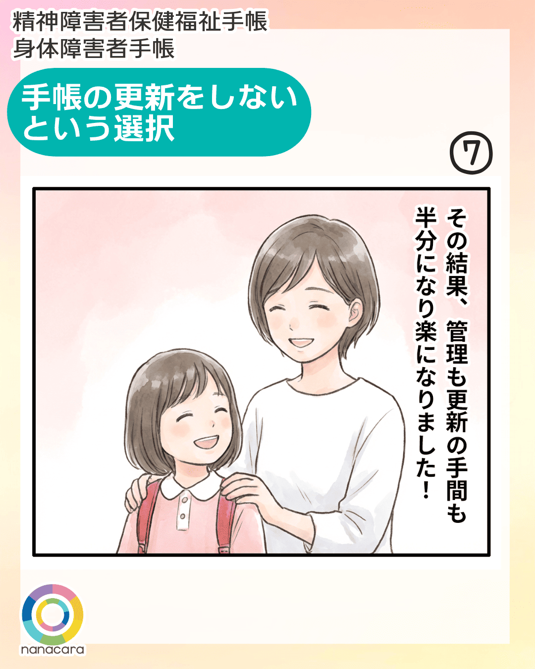 精神障害者保健福祉手帳 身体障害者手帳 手帳の更新をしないという選択　その結果、管理も更新の手間も半分になり楽になりました！