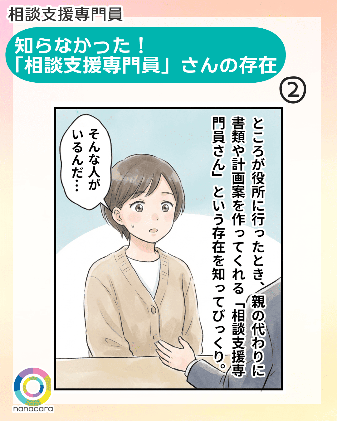 相談支援専門員 知らなかった！
「相談支援専門員」さんの存在 ところが役所に行ったとき、親の代わりに書類や計画案を作ってくれる「相談支援専門員さん」という存在を知ってびっくり。