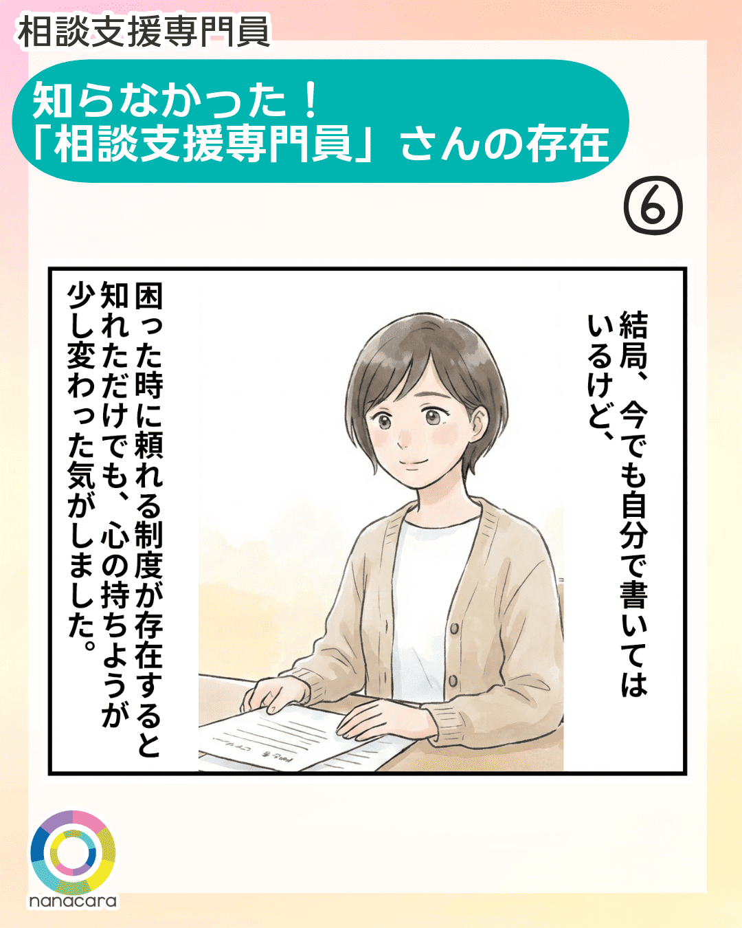 相談支援専門員 知らなかった！
「相談支援専門員」さんの存在 結局、今でも自分で書いてはいるけど、困った時に頼れる制度が存在すると知れただけも、心の持ちようが少し変わった気がしました。